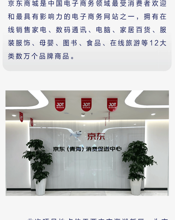 京東科技(青海)_03.gif
